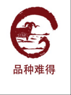 品种难得