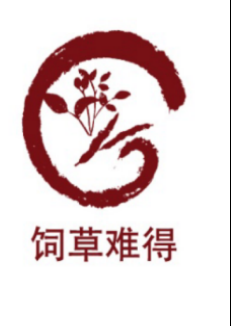 饲草难得